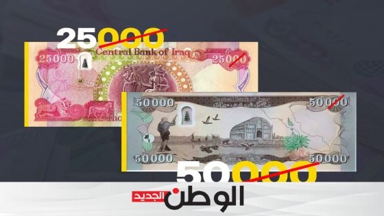 حذف الأصفار لسحب الأموال المنهوبة ومعالجة الرواتب.. خبراء يحذرون من “مكياج”