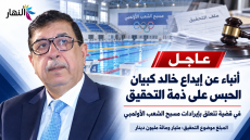 عاجل … عاجل ايداع خالد كبيان في الحبس على ذمة التحقيق بتهمة هدر مليار ومائة مليون دينار