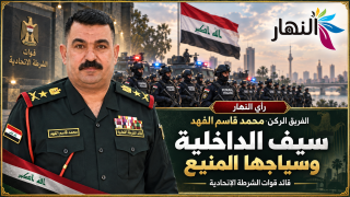 الفريق الركن محمد قاسم الفهد.. سيف الداخلية وسياجها المنيع