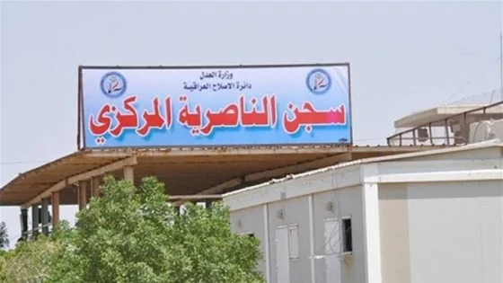 منشورات ضد الزيدي تطيح بقرار تكليف مدير جديد لسجن الناصرية المركزي !