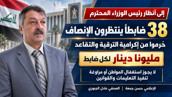 إلى أنظار رئيس الوزراء المحترم .. لايجب على الدولة أن تستغفل المواطنين في قراراتها .وانت كمواطن عراقي اليوم مطالب بحماية المواطن وانصافه ..
