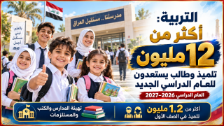 التربية: أكثر من 12 مليون تلميذ وطالب يستعدون للعام الدراسي الجديد