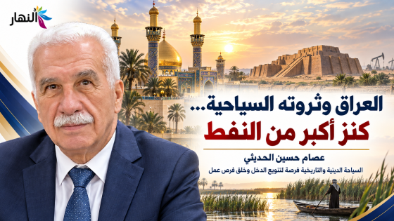 العراق وثروته السياحية… كنز أكبر من النفط | عصام حسين الحديثي
