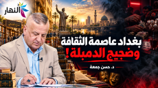 بغداد عاصمة الثقافة وضجيج الدمبلة ! | د.حسن جمعة