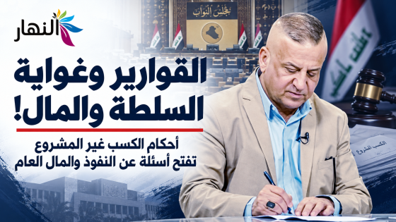 القوارير وغواية السلطة والمال! | د.حسن جمعة