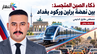  “ذكاء الصين المتجسّد:بين نهضة برلين وركود بغداد | مصطفى طارق الدليمي /زاوية “أرشيف وطن”