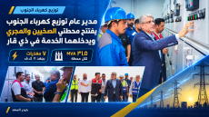مدير عام توزيع كهرباء الجنوب يفتتح محطتي الصخيين والمجري ويدخلهما الخدمة في ذي قار