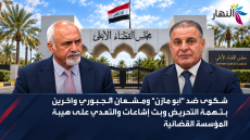 شكوى قضائية ضد “أبو مازن” ومشعان الجبوري وآخرين بتهمة التحريض