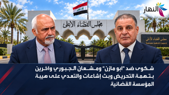 شكوى قضائية ضد “أبو مازن” ومشعان الجبوري وآخرين بتهمة التحريض