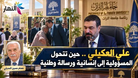 علي العكيلي.. حين تتحول المسؤولية إلى إنسانية ورسالة وطنية | عصام حسين الحديثي