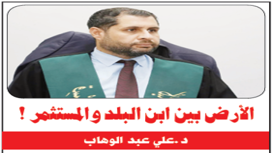 الارض بين ابن البلد والمستثمر ! | د.علي عبد الوهاب