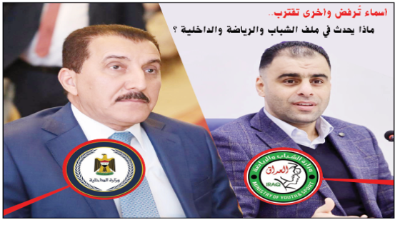 أسماء تُرفض وأخرى تقترب.. ماذا يحدث في ملف الشباب والرياضة والداخلية؟.. الزيدي يرفض «ترقيع المحاصصة» والمالكي والحكيم  يتمسكان