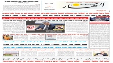 جريدة النهار / العدد 3775 / في 2-9-2026