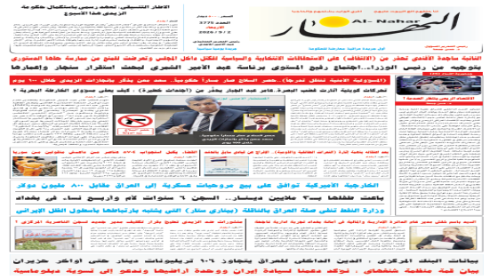 جريدة النهار / العدد 3775 / في 2-9-2026