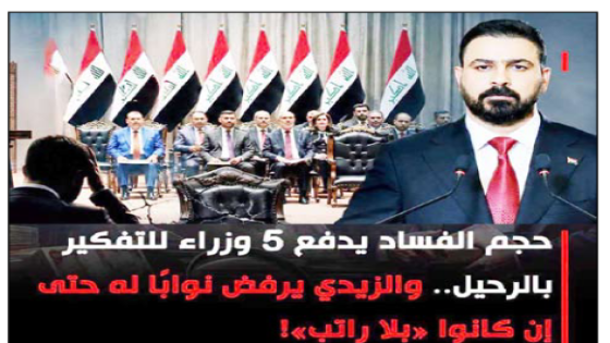 العراق على شفا جرف هارٍ”.. مستشار الزيدي يحذر من تفكك الدولة والانهيار بوتيرة أسرع من الإصلاح، مناديًا بـ “أمة العراق  