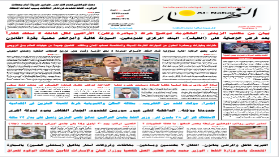 جريدة النهار / العدد 3777 / في 6-9-2026