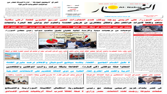 جريدة النهار / العدد 3778 / في 7-9-2026