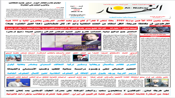 جريدة النهار / العدد 3779 / في 8-9-2026