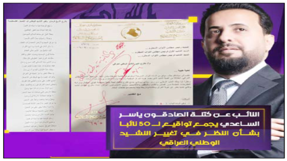 الساعدي جمع تواقيع نيابية..العصائب تقترح تغيير النشيد الوطني العراقي وتتبنى قصيدة “شيخ فرحان”