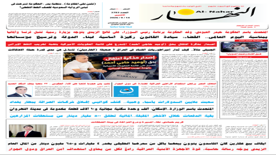 جريدة النهار / العدد 3783 / في 14-9-2026