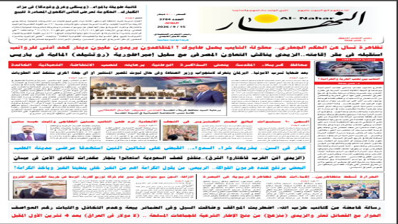 جريدة النهار / العدد 3784 / في 15-9-2026
