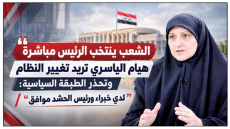 “الشعب ينتخب الرئيس مباشرة”..هيام الياسري تريد تغيير النظام وتحذر الطبقة السياسية : لدي خبراء ورئيس الحشد موافق