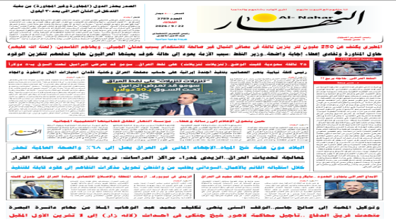 جريدة النهار / العدد 3789 / في 22-9-2026