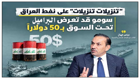 25 ناقلة سعودية قلبت الوضع..“تنزيلات تنزيلات” على نفط العراق.. سومو قد تعرض البراميل تحت السوق بـ50 دولاراً