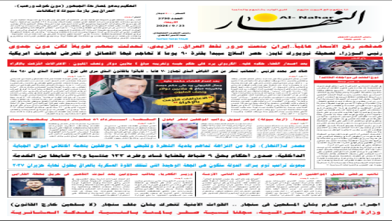 جريدة النهار / العدد 3790 / في 23-9-2026