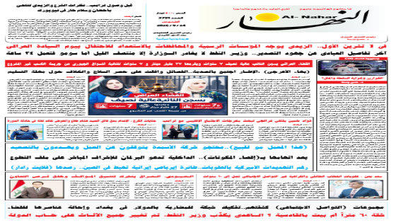جريدة النهار / العدد 3791 / في 24-9-2026