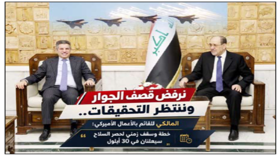 نرفض قصف الجوار وننتظر التحقيقات..المالكي للقائم بالأعمال الأميركي: خطة وسقف زمني لحصر السلاح سيعلنان في 30 أيلول