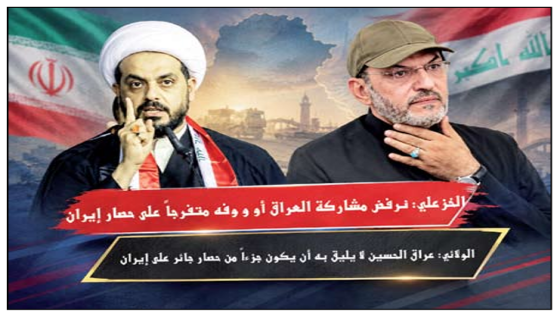 الخزعلي: نرفض مشاركة العراق أو وقوفه متفرجاً على حصار إيران والولائي: عراق الحسين لا يليق به أن يكون جزءاً من حصار جائر على إيران 