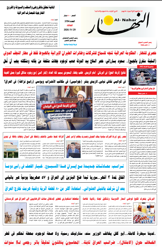 ................ النهار اليوم ................