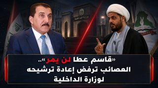 “قاسم عطا لن يمر”.. العصائب ترفض إعادة ترشيحه لوزارة الداخلية