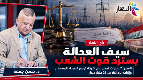 سيف العدالة يسترد قوت الشعب | د.حسن جمعة