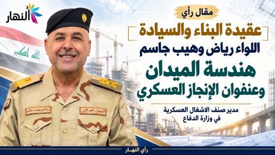 ​عقيدة البناء والسيادة: اللواء رياض وهيب جاسم.. هندسة الميدان وعنفوان الإنجاز العسكري