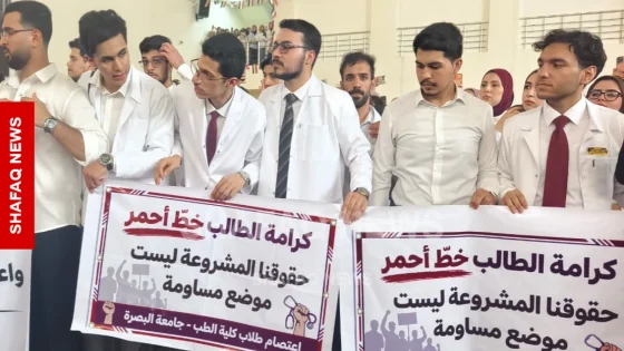 اعتصام مفتوح لكلية طب البصرة للمطالبة بتغيير الإدارة وإنصافهم