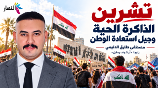تشرين الذاكرة الحية وجيل استعادة الوطن | مصطفى طارق الدليمي /زاوية “أرشيف وطن