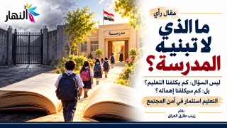 ما الذي لا تبنيه المدرسة؟ | زينب طارق العراق