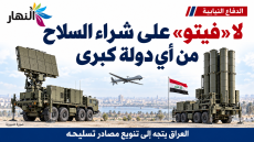 الدفاع النيابية: لا “فيتو” على شراء السلاح من أي دولة كبرى
