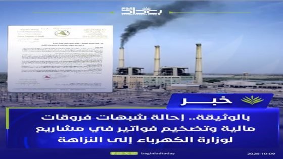 شبهات فروقات مالية وتضخيم فواتير بمشاريع الكهرباء تُحال إلى النزاهة