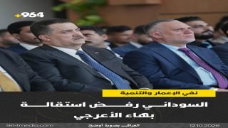 السوداني يرفض استقالة بهاء الأعرجي عن رئاسة كتلة الإعمار والتنمية