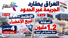 العراق يطارد الجريمة عبر الحدود.. إسقاط 1.2 مليون حبة مخدرة في ليبيا والإطاحة بعصابة لبيع الأعضاء