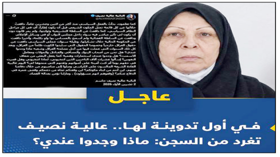 في أول تعليق بعد الحكم عليها..عالية نصيف من داخل السجن: لم امتلك بنوكاً أو مصافي أو استثمارات وهمية ..ماذا وجدوا عندي؟