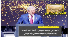 إما نزدهر سوياً أو نفشل جميعاً”..كأنها في العهد العباسي.. أحمد داود أوغلو: بغداد تعيش عصرها الذهبي وأنا عراقي