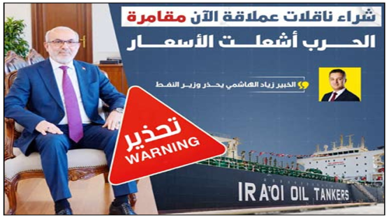 بعد إعلان نية الوزارة..شراء ناقلات عملاقة الآن مقامرة.. خبير يحذر وزير النفط: الحرب أشعلت الأسعار