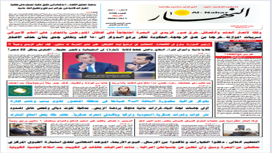 جريدة النهار / العدد 3798 / في 7-10-2026