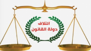 دولة القانون: إهانة العلم الأمريكي لا تخدم العراق وقد تفتح باباً لأزمة دبلوماسية