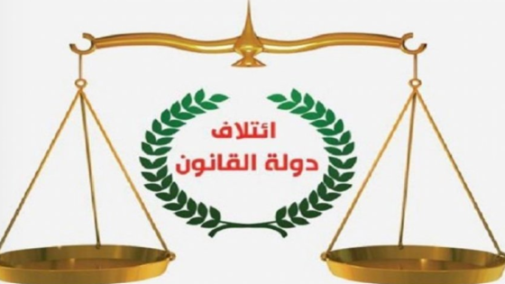 دولة القانون: إهانة العلم الأمريكي لا تخدم العراق وقد تفتح باباً لأزمة دبلوماسية