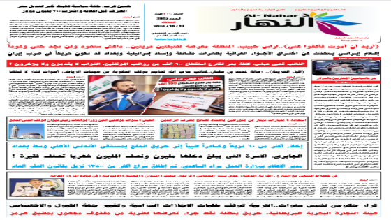 جريدة النهار / العدد 3802 / في 13-10-2026